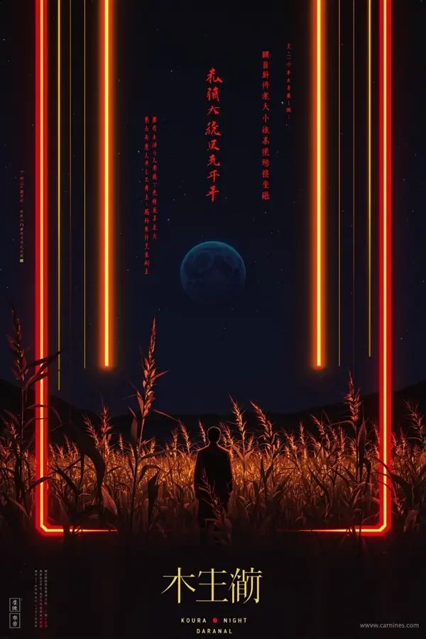 红高粱